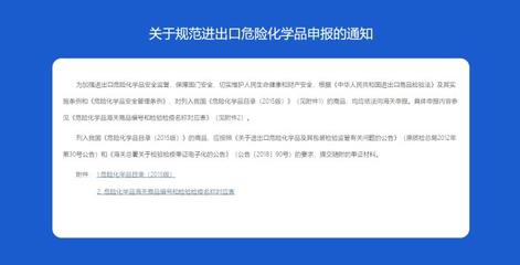 危險危化品出口報關(guān)需提供商檢電子底賬信息的通告