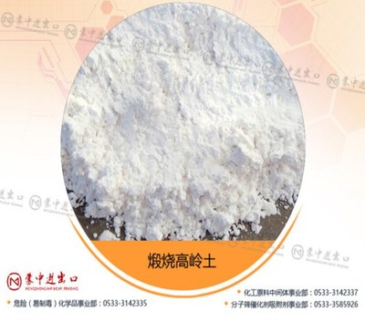 江蘇造紙用煅燒高嶺土與河西6250目煅燒高嶺土價格分析及化學(xué)品進(jìn)出口趨勢